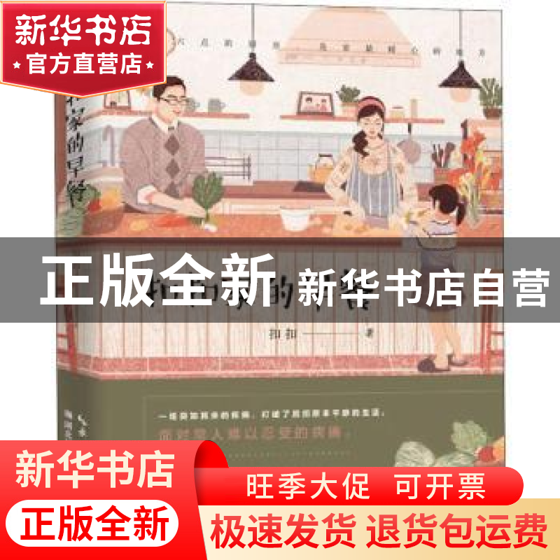 正版 扣扣家的早餐 扣扣著 湖北科学技术出版社 9787570605231 书