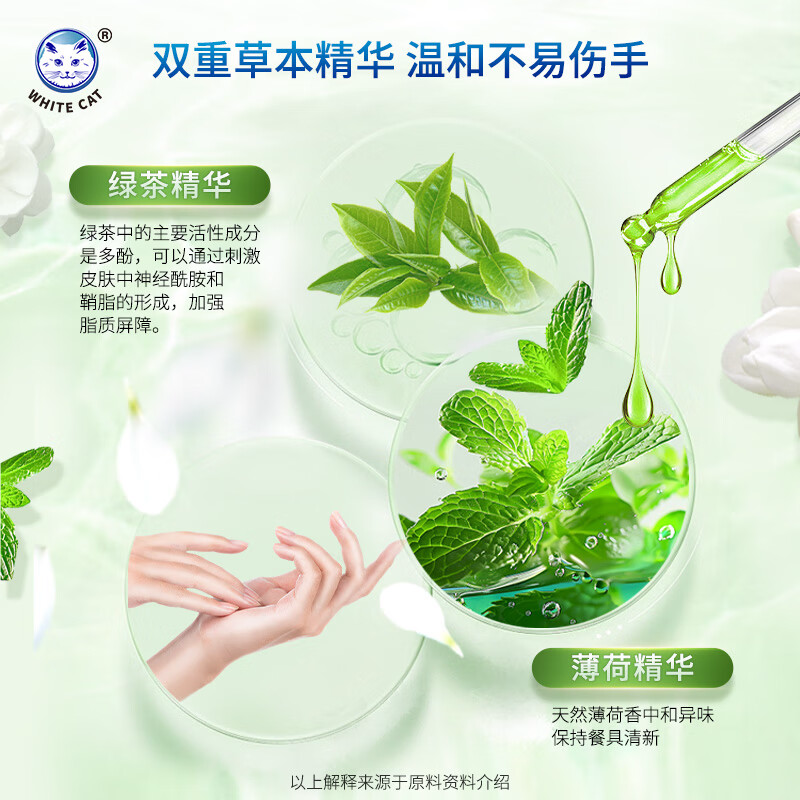 白猫茉莉清茶洗洁精1kg高清大图