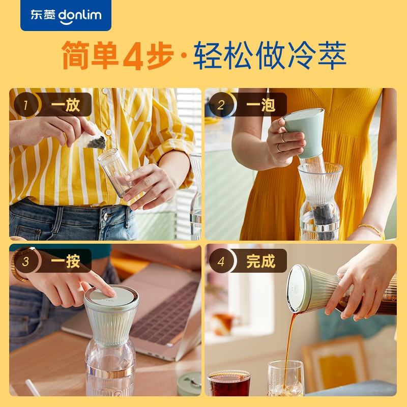 东菱(DonLim) 乐萃杯 冷泡茶壶 迷你咖啡机 萃取杯 养生壶mini 无线便携 可换盖冷萃杯 DL-9003 绿色
