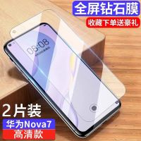 华为nova7钢化膜nova7se手机膜高清抗蓝光全屏覆盖原装防摔noav7 华为 nova 7 全屏钢化膜[高清防指纹