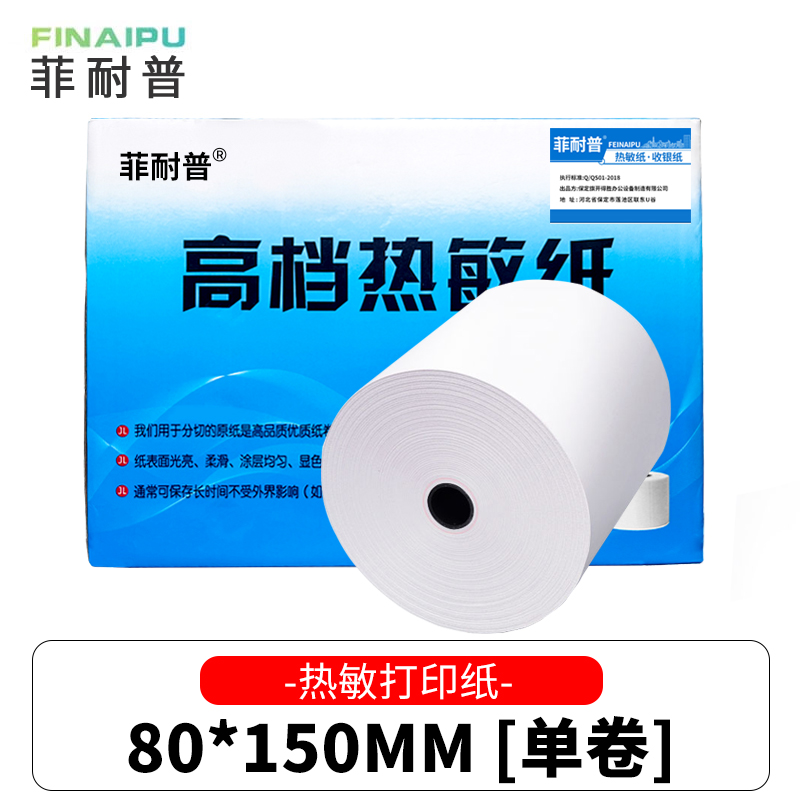 菲耐普 热敏纸80*150mm 卷高清大图