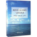 两岸语言文字调查与语文生活