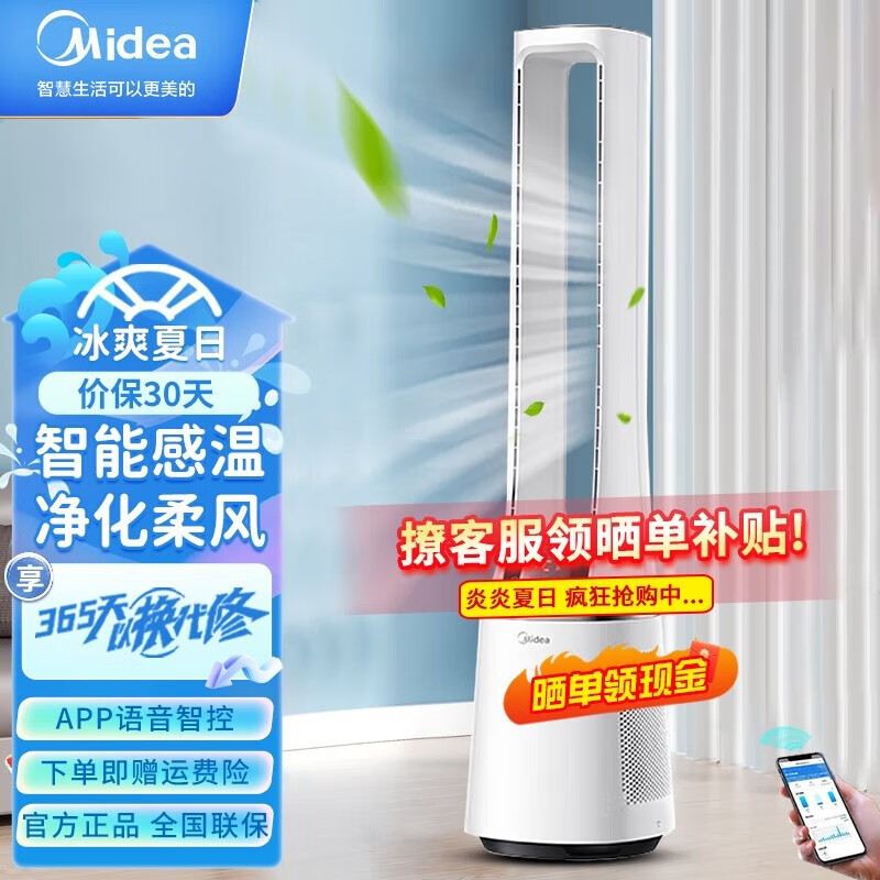 美的(Midea)无叶风扇AMS150E-PB 空气循环扇电风扇家用卧室电扇立式落地扇双效深净化风扇轻音智能遥控塔扇