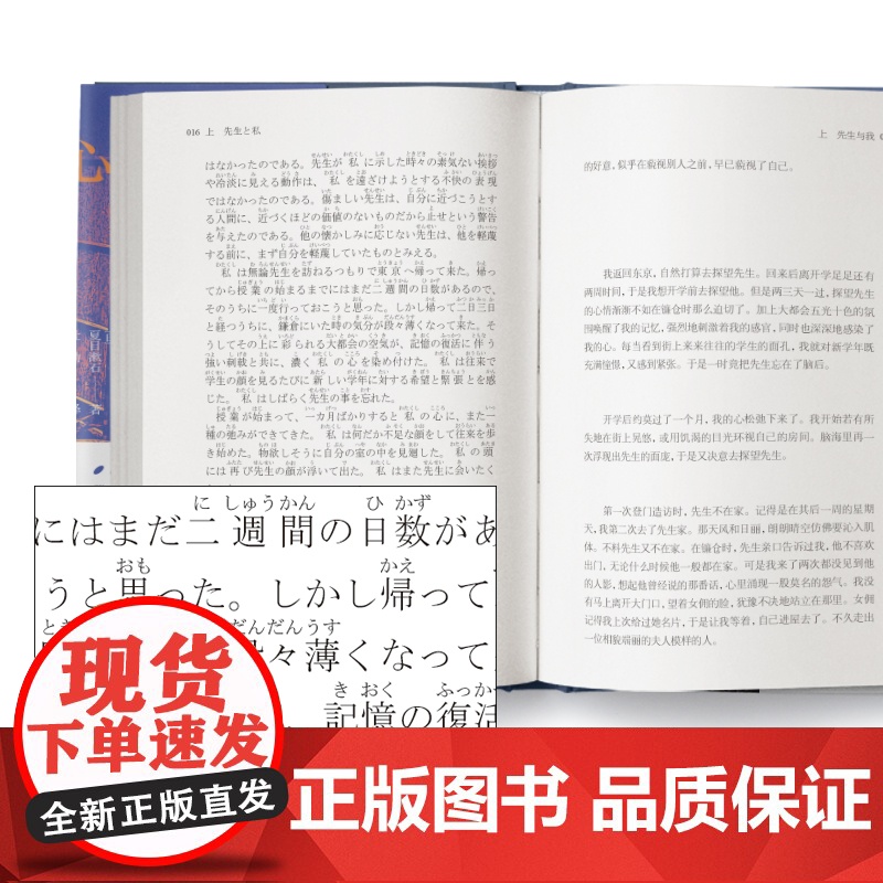 心(名家导读版.日汉对照.赠双语音频)高清大图