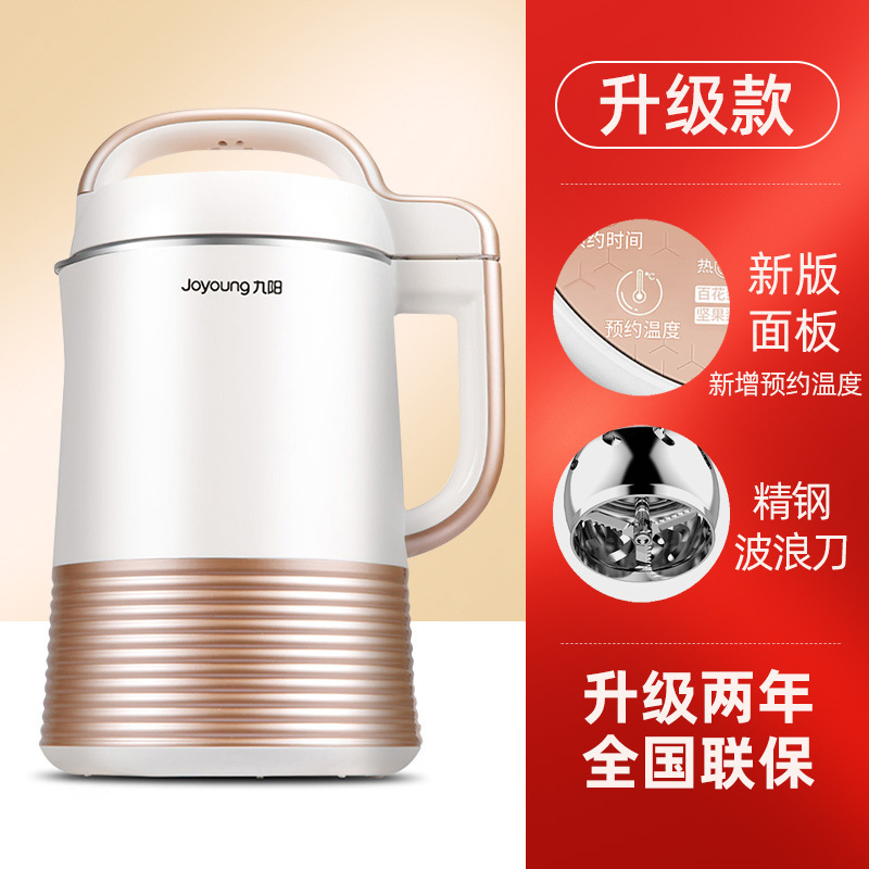 九阳豆浆机小型家用全自动智能破壁免过滤多功能 玫瑰金