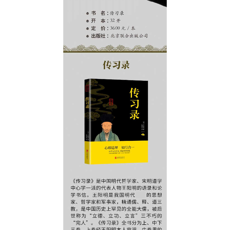 醉染图书传习录9787550243804高清大图