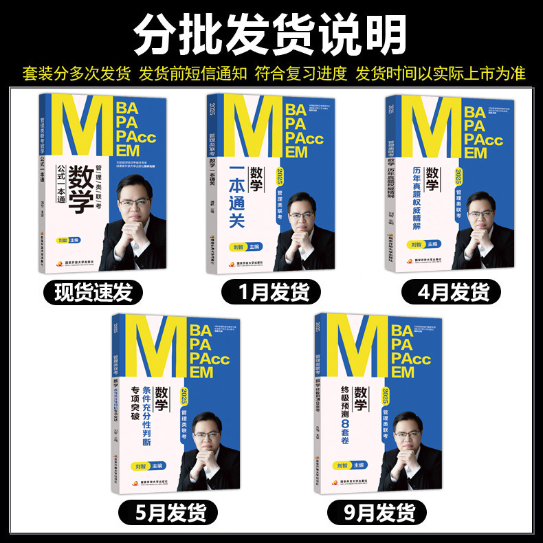 [先发]2026刘智数学全套 [正版]刘智2026管理类联考数学历年真题权威精解+一本通关+专项突破+预测8套卷高清大图