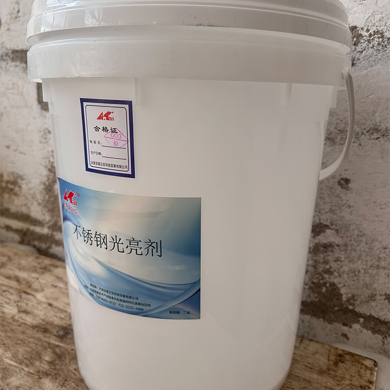 安泰正盛不锈钢光亮剂 20kg/桶 销售单位:桶高清大图