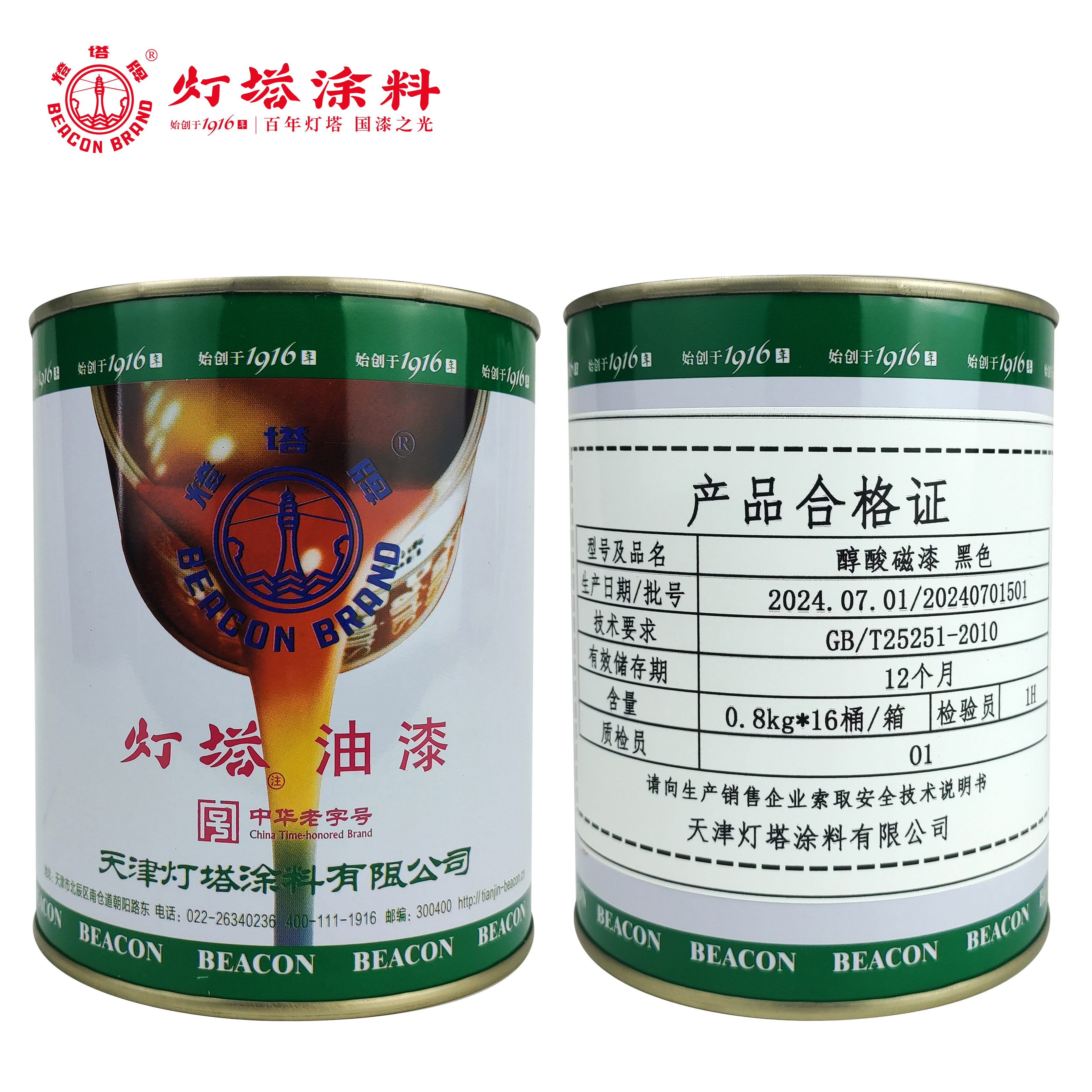 灯塔牌 醇酸磁漆(黑色)0.8kg*16桶/箱高清大图