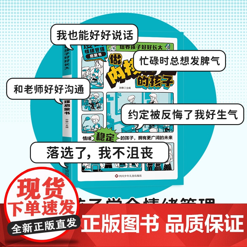 [抖音同款]漫画情绪管理启蒙书正版培养孩子好好长大健康成长 学会正确的控制情绪解决孩子成长中的烦恼适合小学生看的课外书籍高清大图