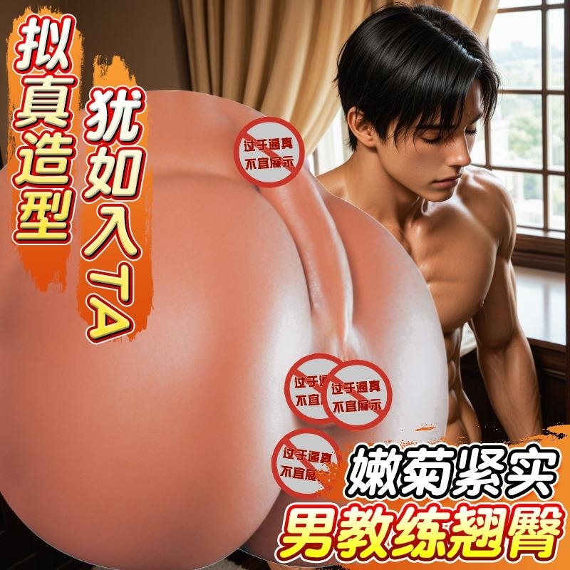 久爱gay男同志基友成年人性玩具情趣用品真阴名器飞机杯阴臀倒模高清大图