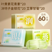 内廷上用北京同仁堂蒸汽艾草眼罩缓解眼眼疲劳干涩发热遮光眼罩护眼贴 叶黄素花青素*20+决明子金银花*20+艾草甘菊*20
