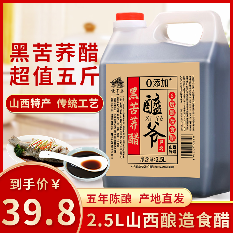 龙船湖醯大师6°黑苦荞陈醋5斤正宗零添加粮食酿造山西食醋饺子醋高清大图