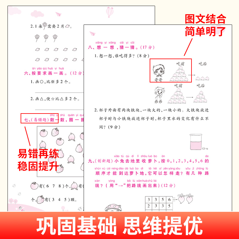 数学(人教版) 一年级上 [正版]小学一年级试卷测试卷全套二三四五六年级上册下册语文数学英语全能练考卷人教版苏教版北师大高清大图