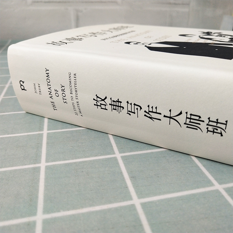 [醉染正版]故事写作大师班 [美]约翰·特鲁比 著 故事写作课程大公开 文学写作技巧教学小说写作课程外国文学小说文学理论高清大图