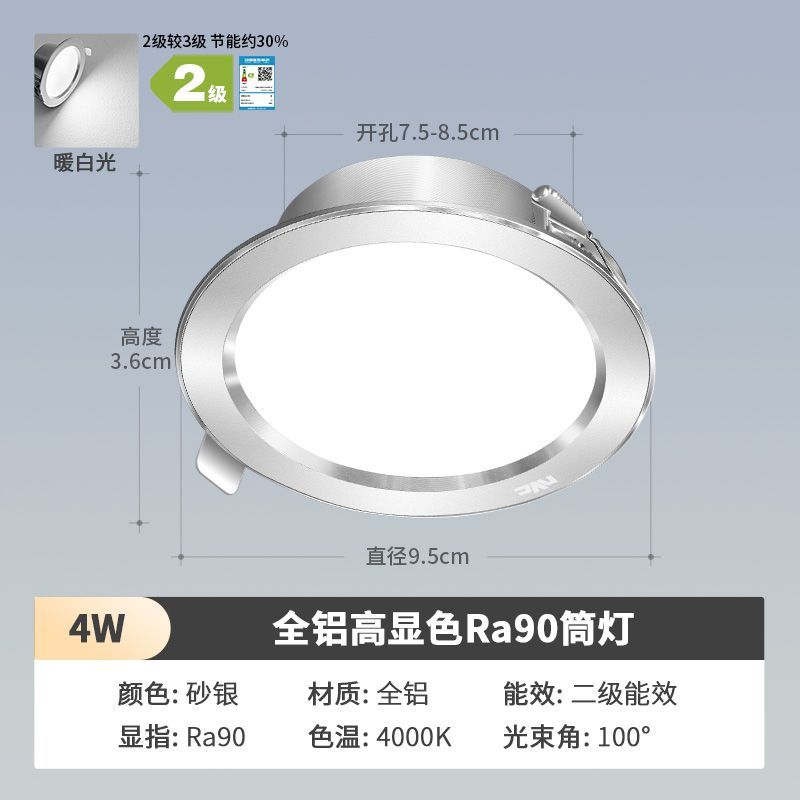 雷士照明led筒灯射灯天花灯超薄筒灯嵌入式家用无主灯酒店过道灯 【全铝RA90】4瓦暖白光丨砂银【3只装】