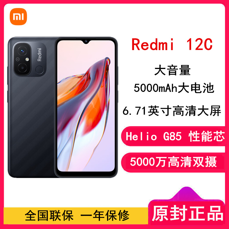 小米(mi) Redmi 12C 4GB+64GB 暗影黑