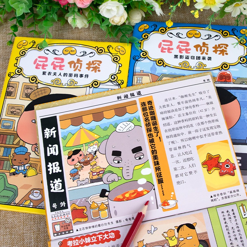 [精装4册]屁屁侦探<第二辑> [正版]暖房子绘本屁屁侦探系列全套9册 儿童趣味绘本3-6岁专注力观察力幽默感成就感培养高清大图