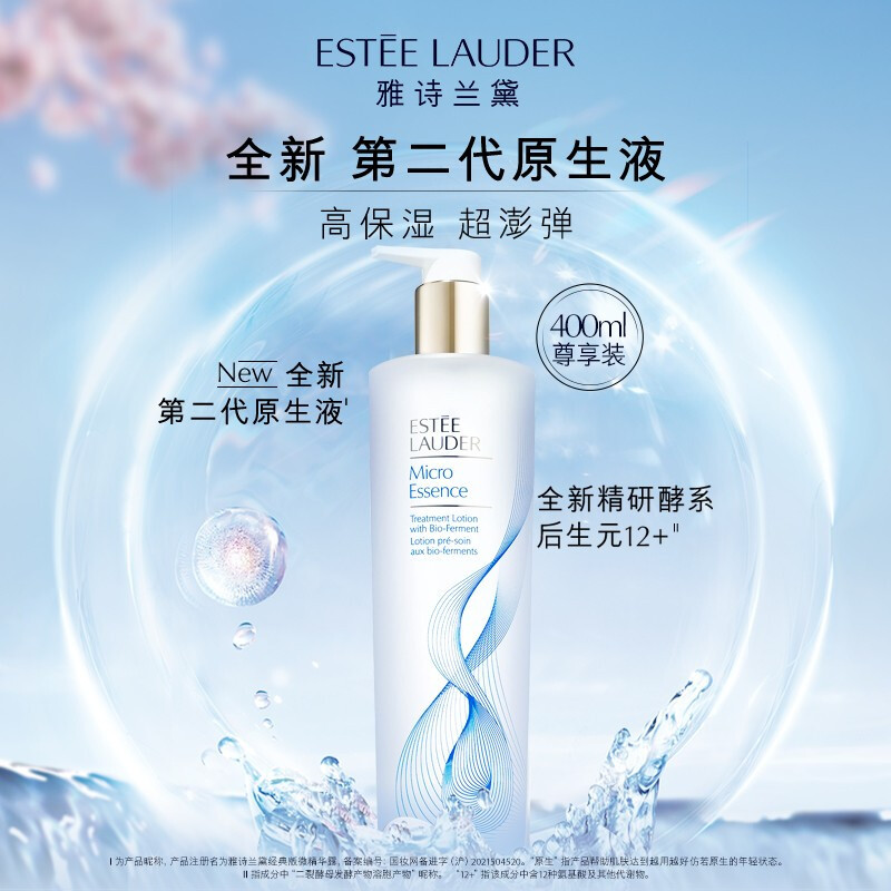 雅诗兰黛(Estee Lauder)原生液精华水400ml 平衡水油补水保湿舒缓收缩毛孔高清大图