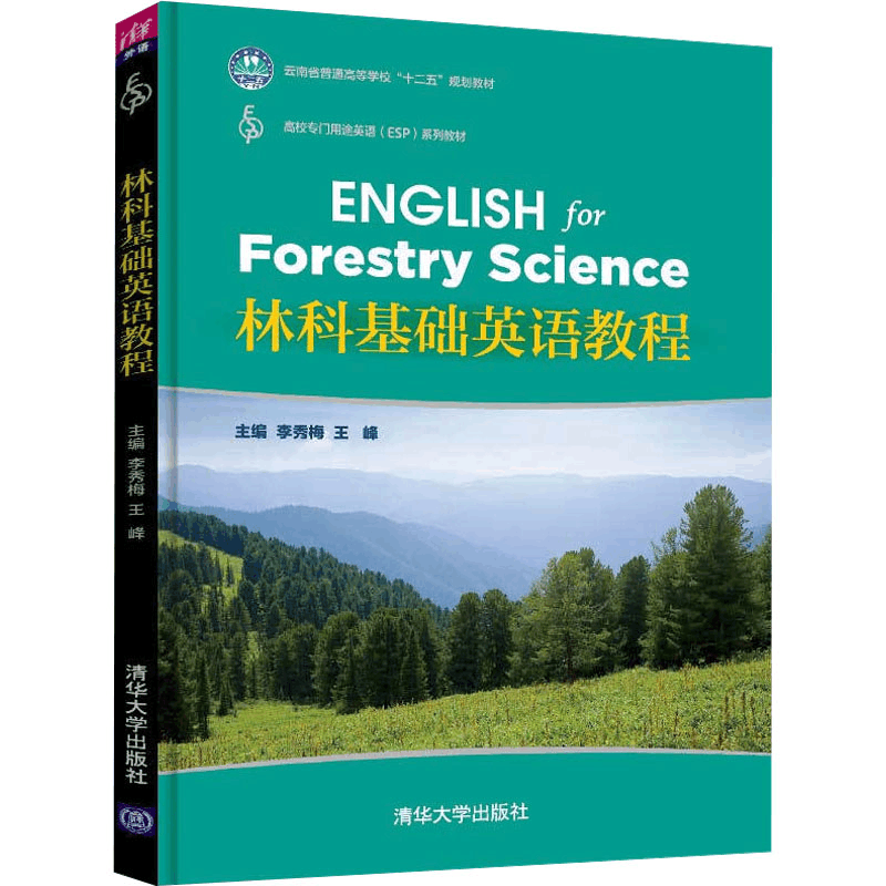 [M]林科基础英语教程-9787302491194图片