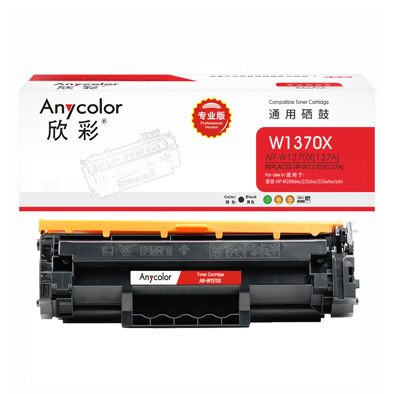 欣彩 W1370X硒鼓专业版大容量AR-W1370X不带芯片 137a适用惠普M208dw m232dw 232dwc