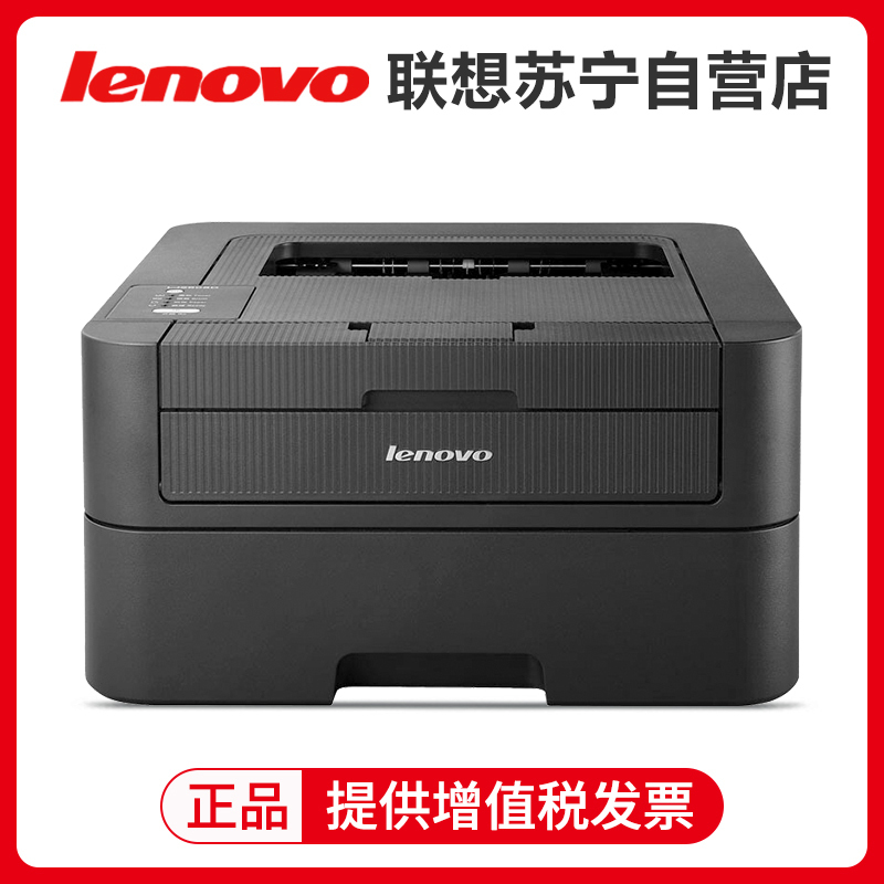 联想(Lenovo)LJ2605D A4黑白激光自动双面打印机商务办公家用学生A4文件资料试卷文档 2400升级款 套餐1