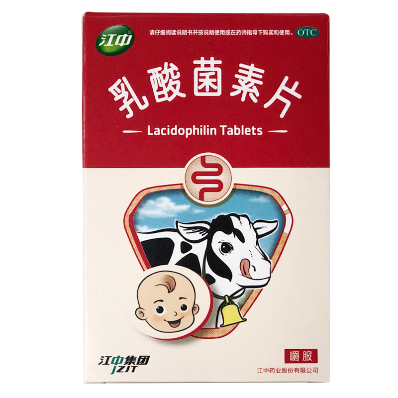 3盒装]江中牌乳酸菌素片36片*3盒 大人儿童肠炎药品 小儿腹泻肠道菌群失调 正品[肠胃用药][片剂]高清大图