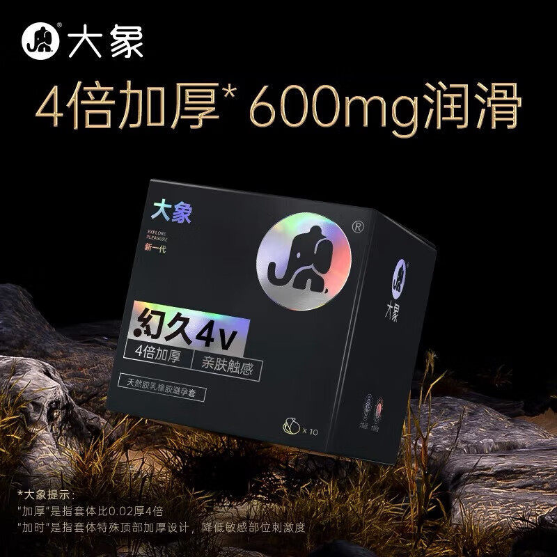 大象幻久V4避孕套男超厚物理持久10只男用计生安全套情趣官方正品tt成人用品byt高清大图