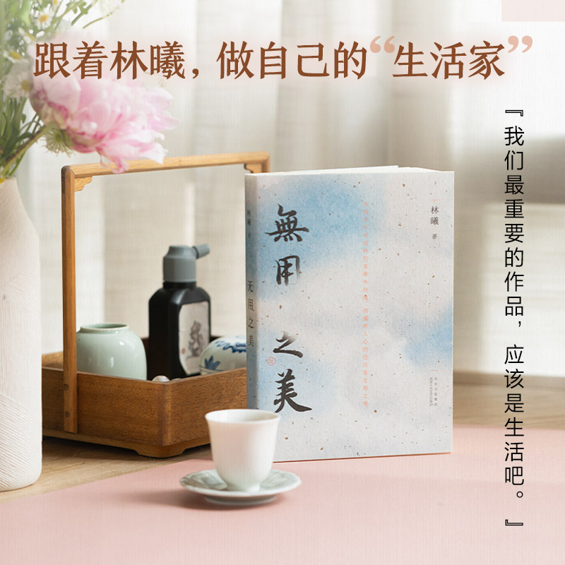 醉染图书无用之美9787530222959