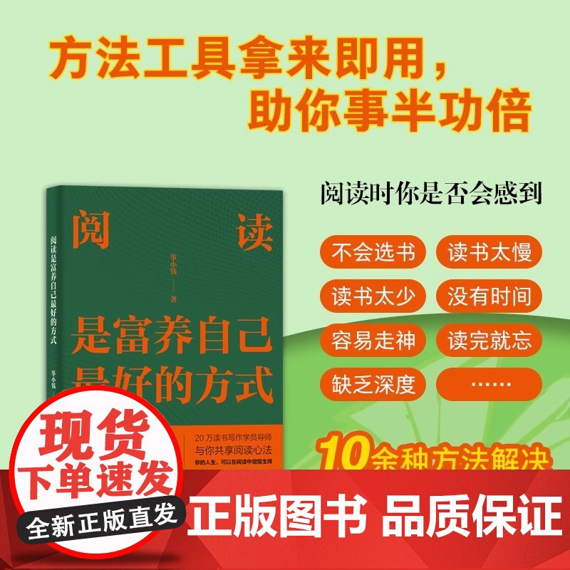 阅读是富养自己的方式 深度阅读 阅读心法 缓解焦虑 富养自己是一生的修行 阅读是富养自己最好的方式 正版书籍高清大图