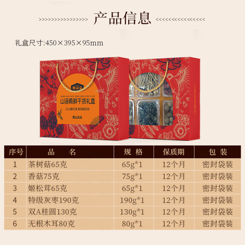 姚朵朵干货礼盒多样搭配煲汤优选山海肴鲜干货组合装605g高清大图