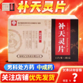 汉宝 补天灵片 12片*4板/盒