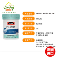 Swisse 儿童越橘蓝莓叶黄素护眼咀嚼片胶囊 30粒 1瓶装 澳洲进口