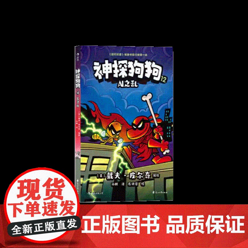 神探狗狗12 AI之乱 花山文艺出版社高清大图