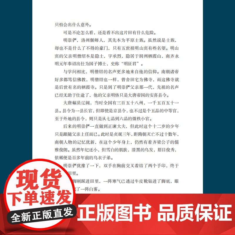 贞观幽明谭 奇幻作家燕垒生作品 以唐代贞观年间为时代背景展示各种奇异方术对决唐初跌宕起伏异彩纷呈宫廷斗争小说故事书正版书高清大图
