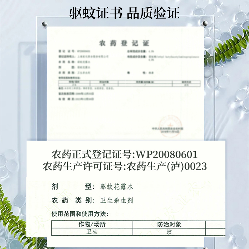 六神驱蚊花露水180ml(清新花香)驱蚊防蚊止痒植物精华芳香正品