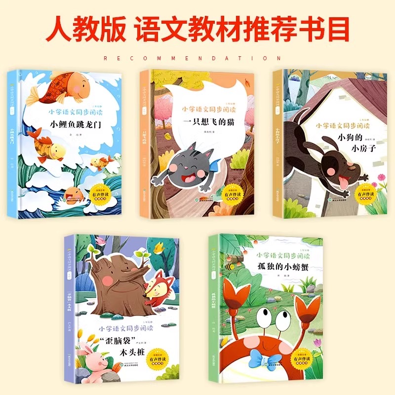 [5册 送考点]二年级上册必读正版 [正版]小鲤鱼跳龙门全套5册读读童话故事快乐读书吧二年级上册必读课外书彩图注音版人教高清大图