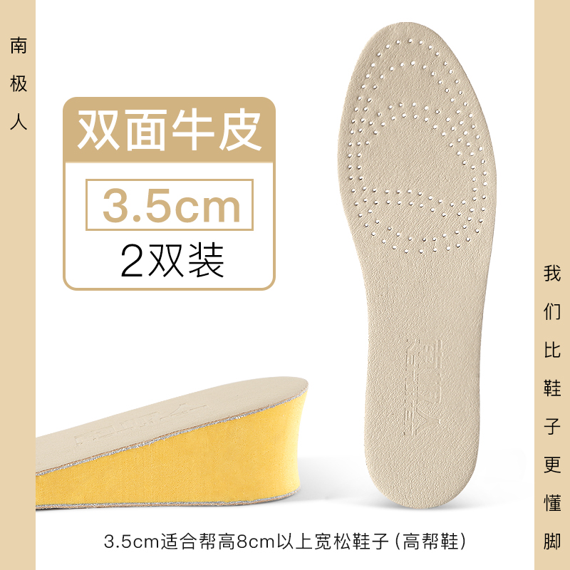 南极人2双 牛皮隐形内增高鞋垫全垫增高神器男女士吸汗防臭软舒适 [2