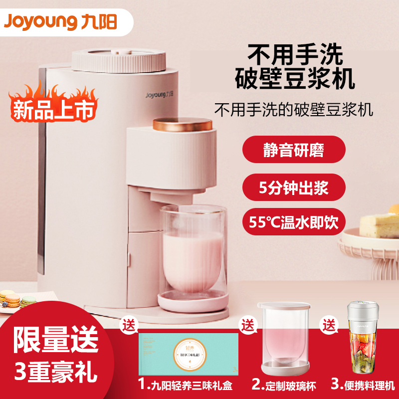 九阳豆浆机DJ02E-Ksolo破壁免洗 新款智能家用多功能全自动迷你型 即饮机