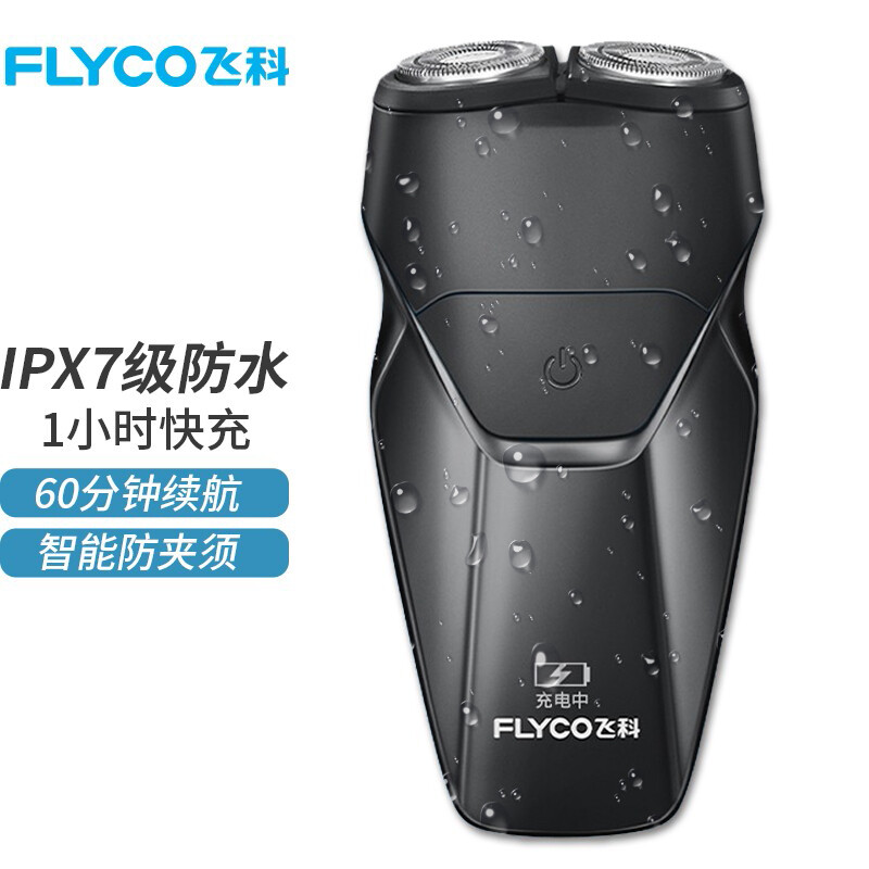 飞科剃须刀FS887全身水洗便携电动刮胡刀