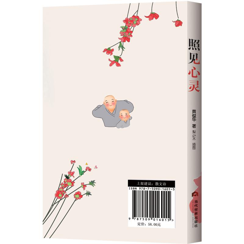 醉染图书照见心灵9787509016015高清大图
