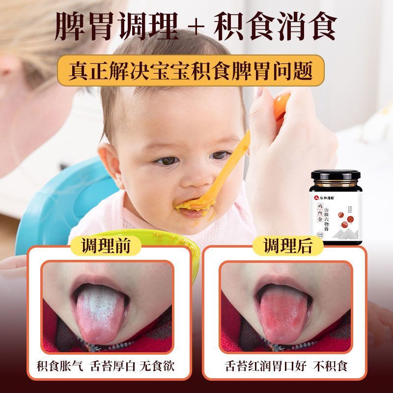 仁和鸡内金山楂六物膏儿童健脾开胃无添加消积食厌食调理脾胃300g/瓶