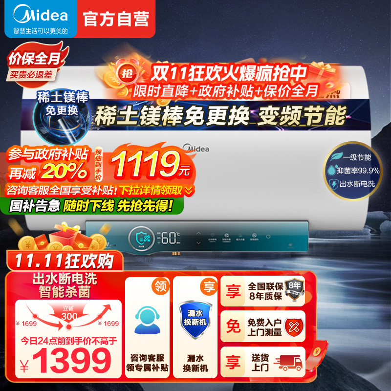 美的电热水器60升储水式 3300W变频 终身免换镁棒省钱 安全零电洗一级节能 智能家电 F6032-JA5(HE)