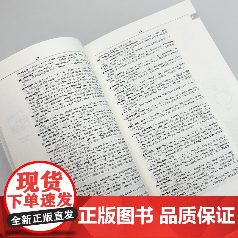 2025外研社德语学习词典-德汉双解词典 德语工具书 王瀟译 外语教学与研究出版社9787521359497高清大图
