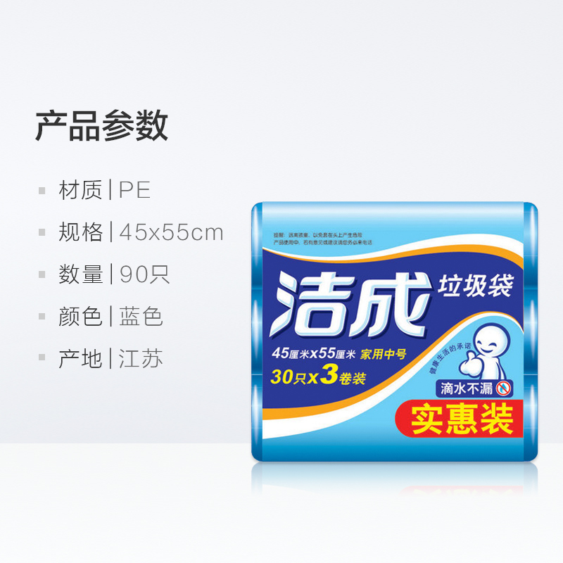 洁成家用垃圾袋加厚垃圾袋子平口塑料袋45*55*30只*3卷 蓝色