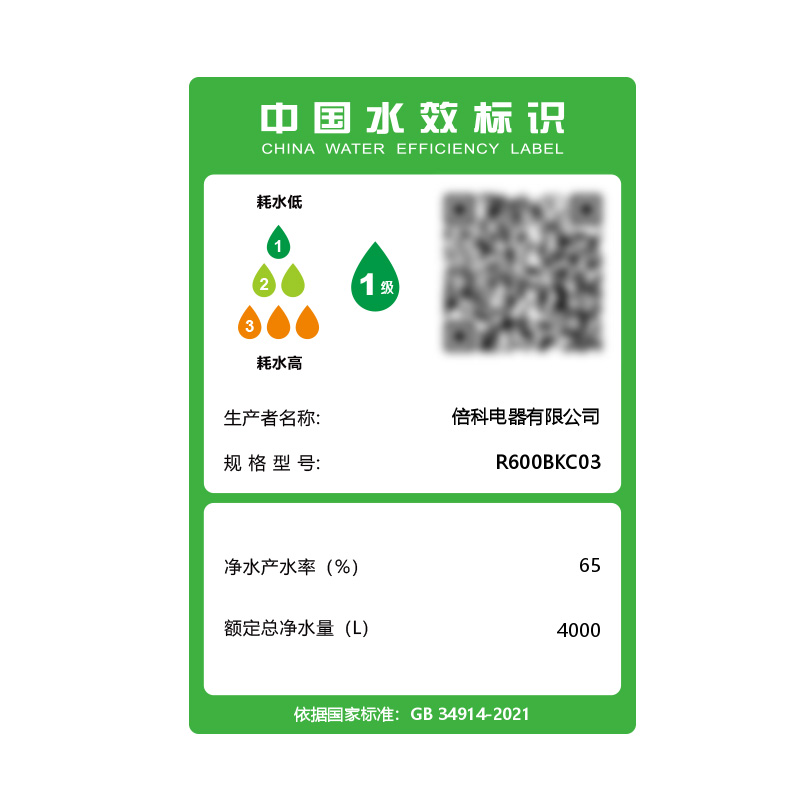 倍科(BEKO)牌R600BKC03型反渗透净水机高清大图