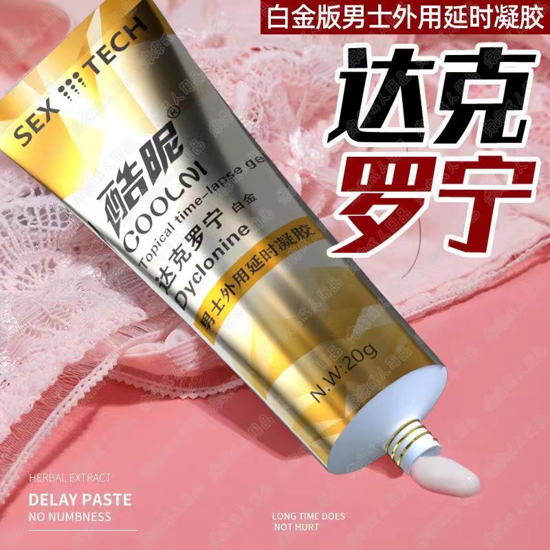 正品达克罗宁凝胶白金版男士外用延时膏成人用品(20G)