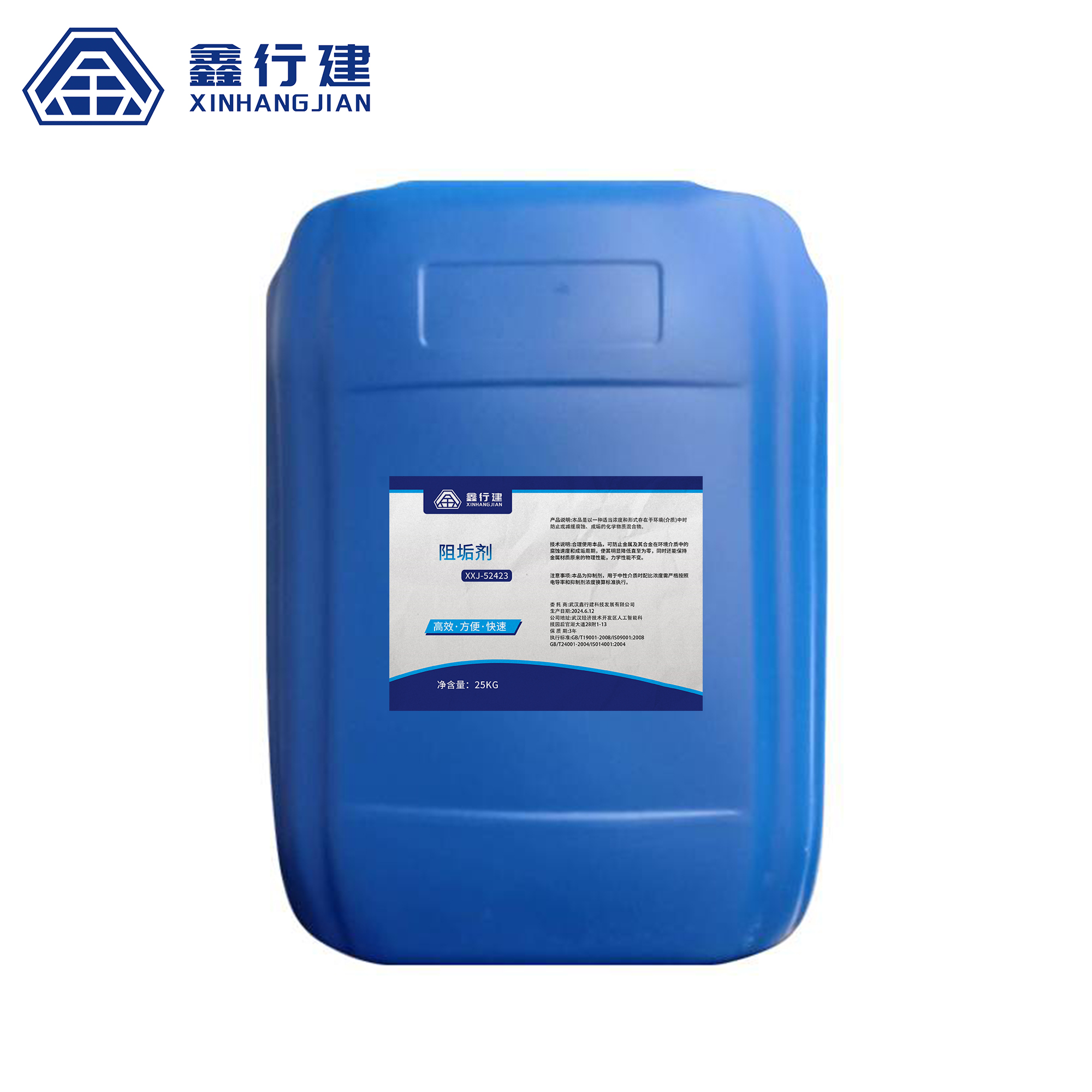 鑫行建 阻垢剂 XXJ-52423(净含量:25kg) 桶