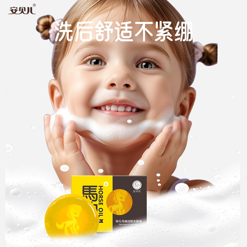 安贝儿幼儿马油洁肤水晶皂两块装(100g*2)幼儿马油洁肤水晶皂儿童香皂天然保湿洗脸皂宝宝沐浴皂手工皂!高清大图