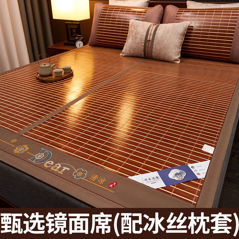 凉席竹席可折叠1.8米2米席子1.5米家用1.2学生宿舍竹子 镜面席【配冰丝枕套】 135x195